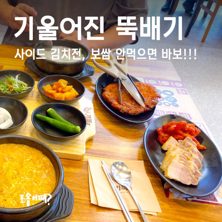  화성 병점맛집 기울어진 뚝배기 화성병점점, 얼큰내장탕에 김치전까지 완벽했던 한끼