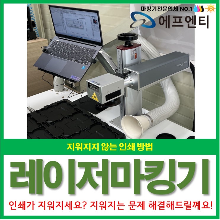  레이저마킹기, 지워지지 않는 인쇄 방법