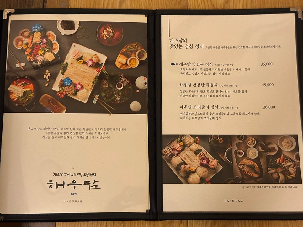 해우담 본점 사진 6