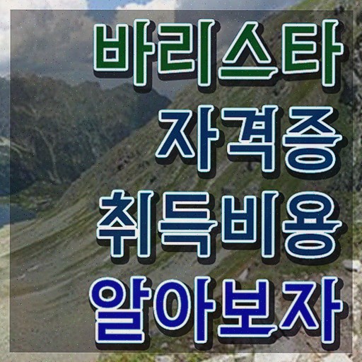  , 온라인으로 쉽게 합격한 전략 정리해봤어요