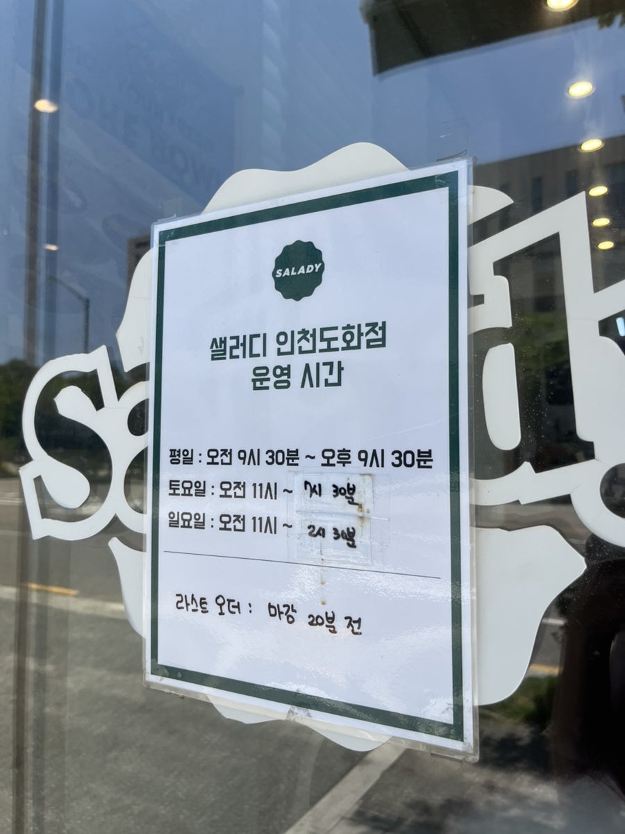 샐러디 인천도화점 사진 2