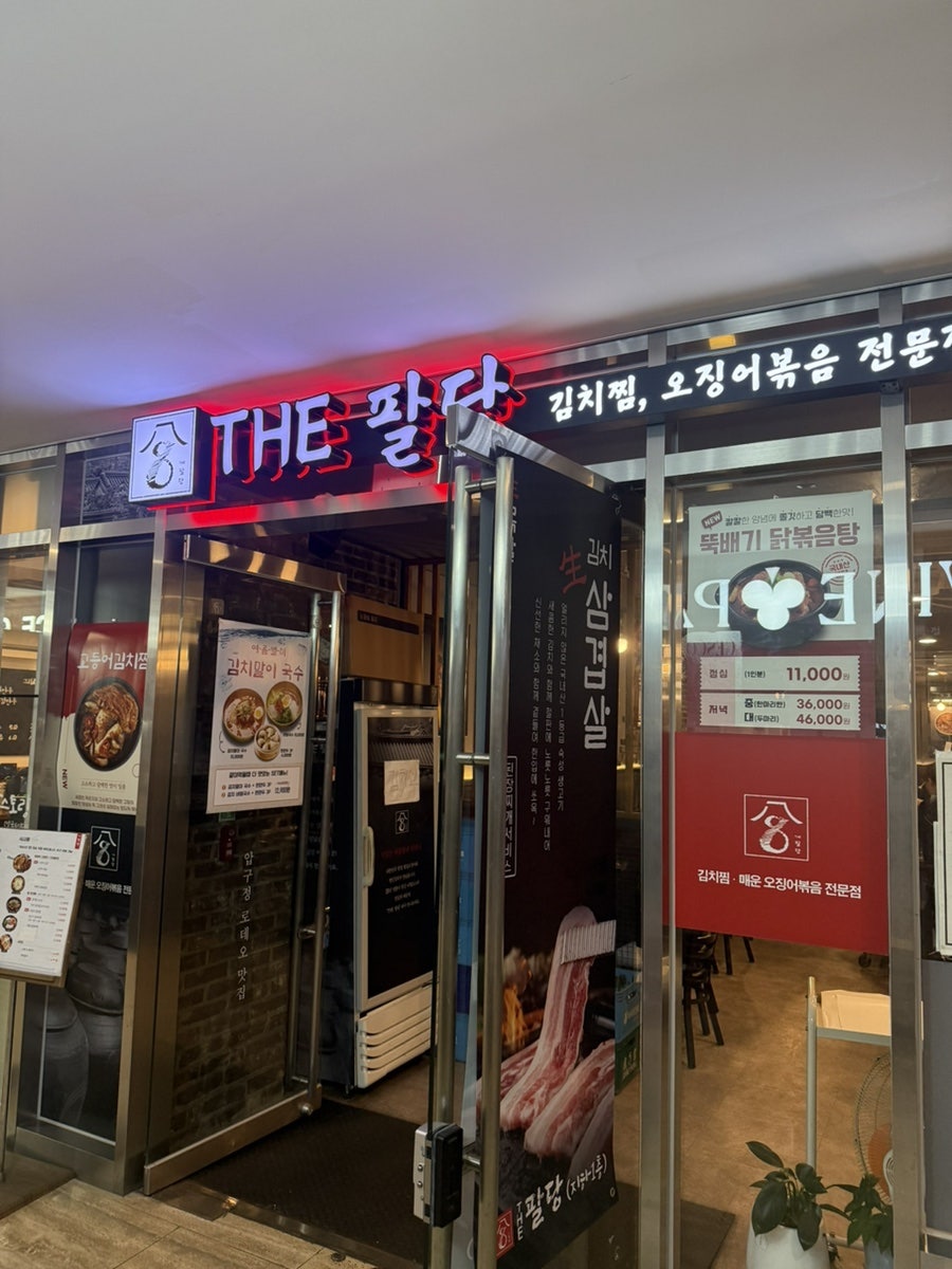 더팔당 여의도점 사진 2