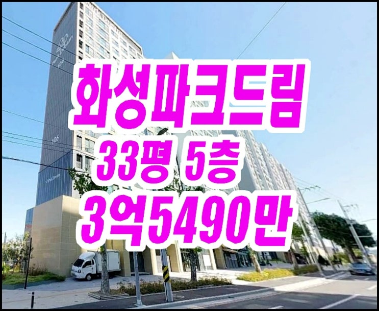  대구남구아파트경매 봉덕2차화성파크드림 33평형