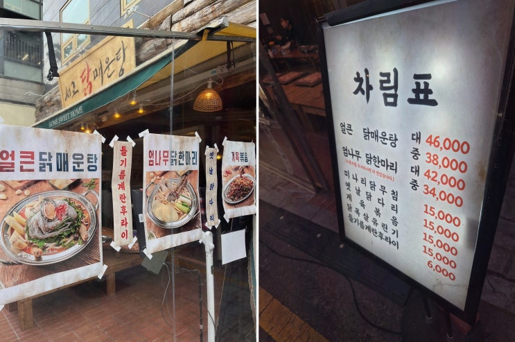  스트레스 해소에 최적! 서교닭매운탕의 매운탕 집