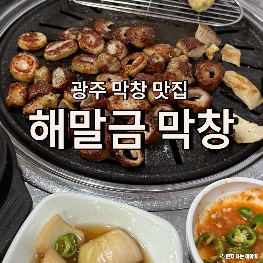 해말금 사진 1