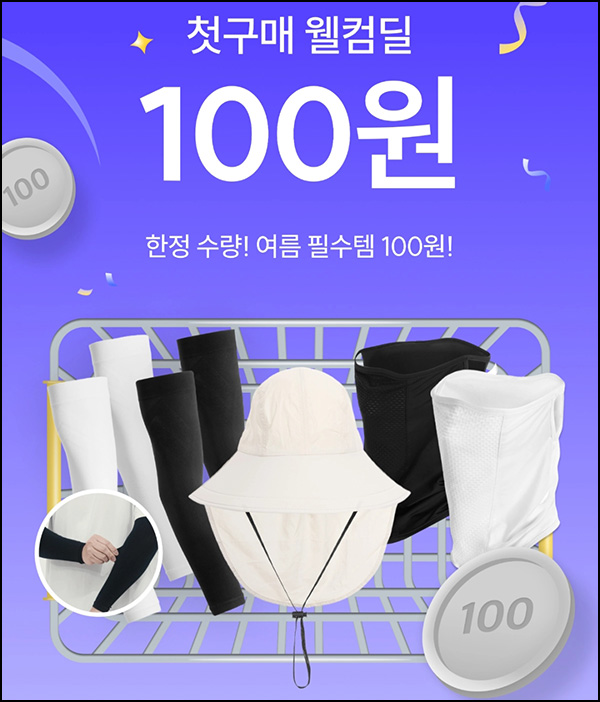  포스티 첫구매 100원딜 이벤트(15,000원/무배)전원~07.31