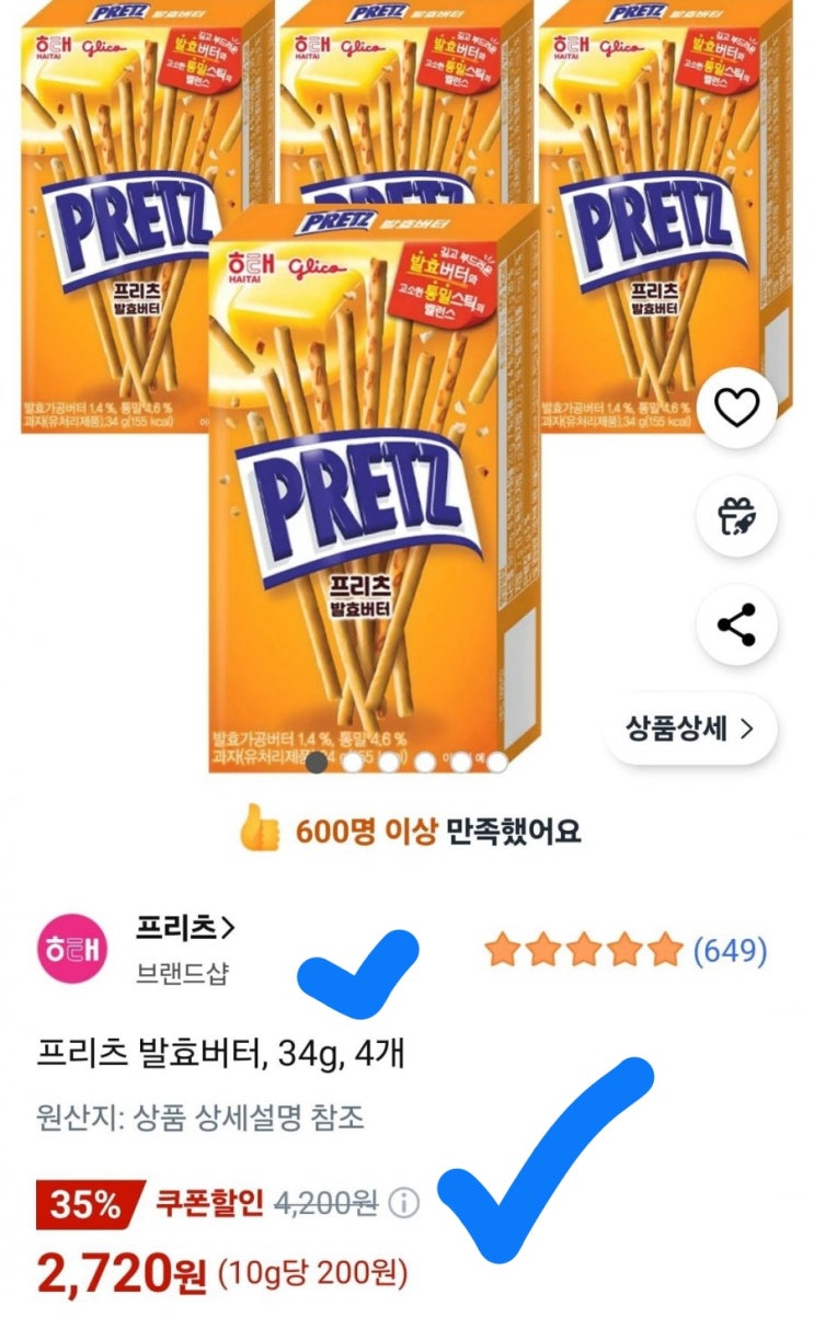  [사이버 보부상 52호] 맥주도둑 프리츠 과자 4개가 2,720원? 쿠팡 역대최저가 갱신! (개당 680원)