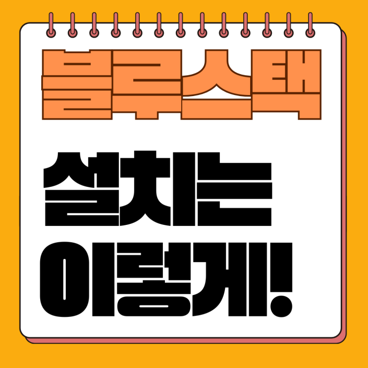  Bluestacks 다운로드, 2025년 최신 버전으로 헷갈리지 않고 설치하는 법 (최적화, 오류 해결 포함)
