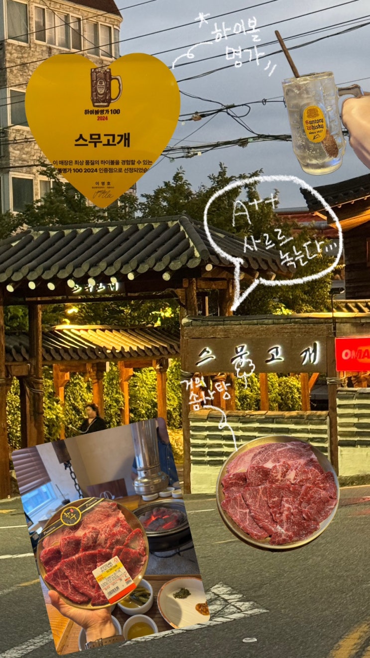  장산역맛집, 해운대 소고기맛집, 장산 소고기 [스무고개] "한옥에서 만나는 최상급 소고기"