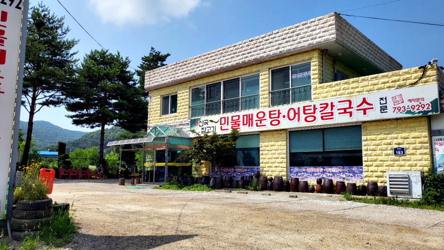 산곡민물매운탕.어탕칼국수 사진 4