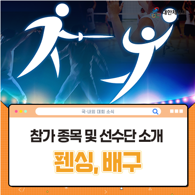 [2025 라인루르하계세계대학경기대회] 참가 종목 및 선수단 소개 - 펜....