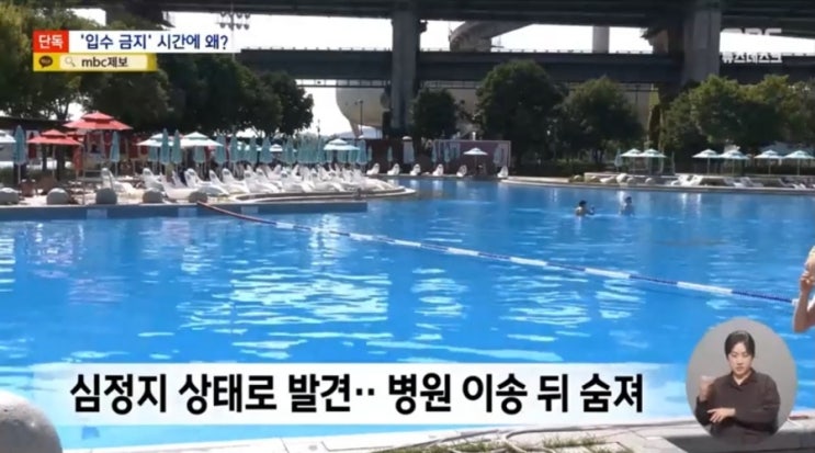 <b>한강 수영장</b> 20개월 <b>유아 사망</b> 원인 이유 뚝섬 야외<b>수영장</b>... 