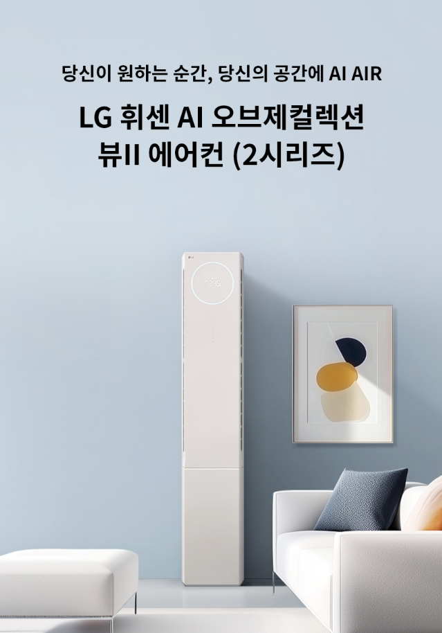  LG 휘센 오브제 뷰II 에어컨 2in1 사용기｜디자인부터 냉방까지 완벽