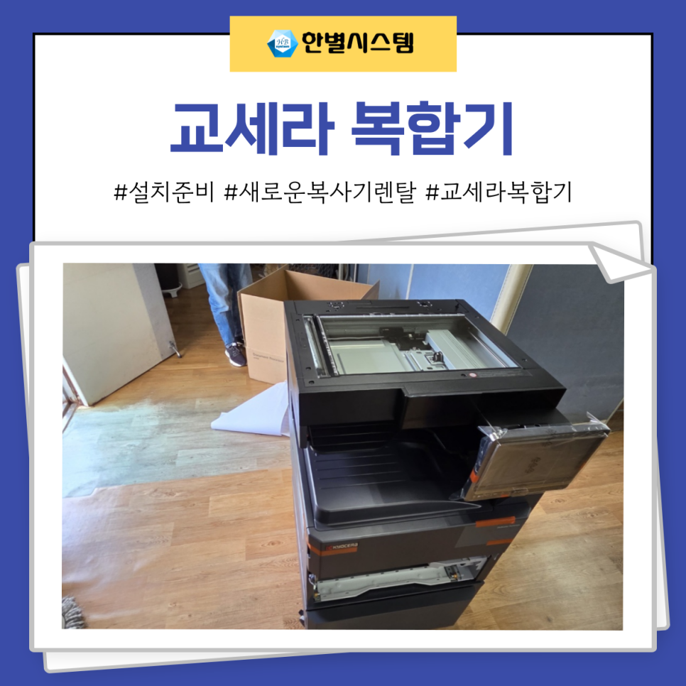 교세라 복합기 렌탈 및 관리, 교체 전문업체에서 해야 하는 이유는? TASKalfa MZ3200i 후기 현장 사진 6