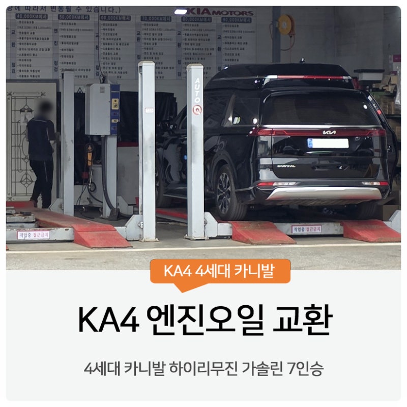 카니발 엔진오일 가격 교환주기 기아오토큐 후기