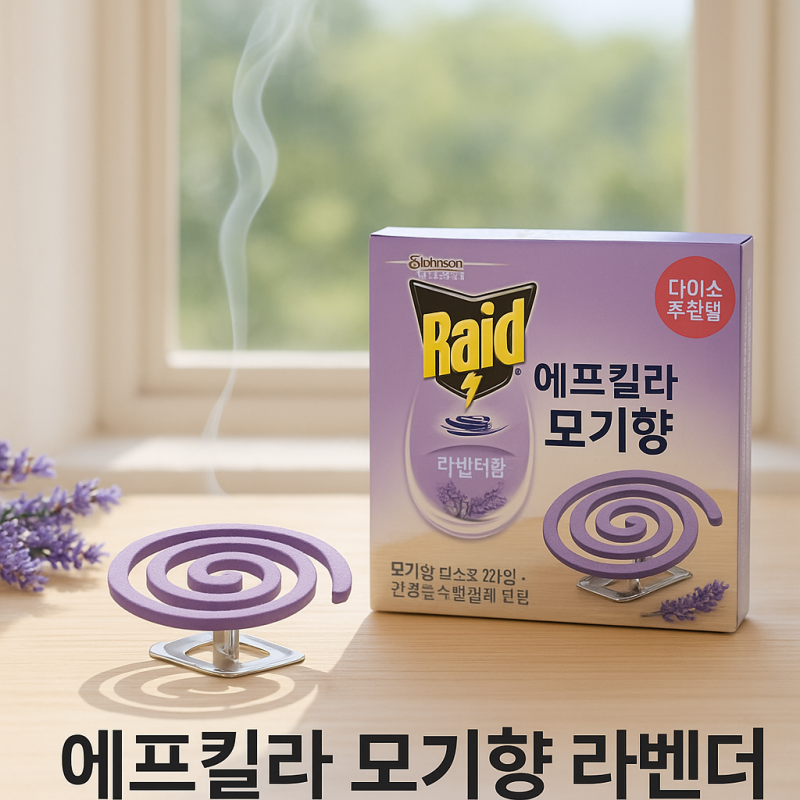 여름엔 이거 하나면 끝! 다이소 추천템 '에프킬라 모기향 라벤더향' 솔직후기