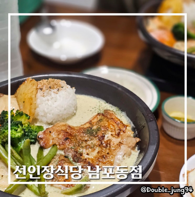  부산 중구 혼밥 하기도 좋은 깔끔한 함박맛집 선인장식당 남포동점