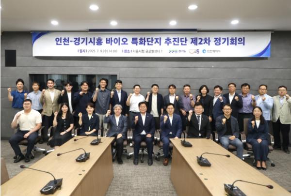 인천-경기 시흥 바이오 특화단지 추진단 제2차 정기회의 개최