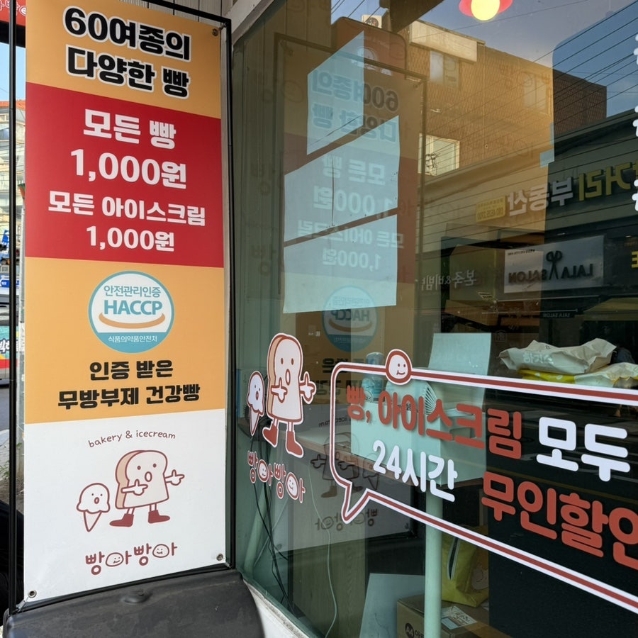 빵아빵아 경기광주능평점 사진 2