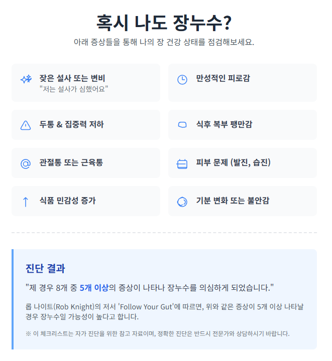  한 달에 절반 설사? 장누수증후군 자가진단 체크리스트, 원인 총정리