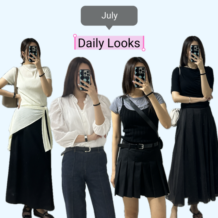  7월 직장인 출근룩 | 여름 데일리룩 모음