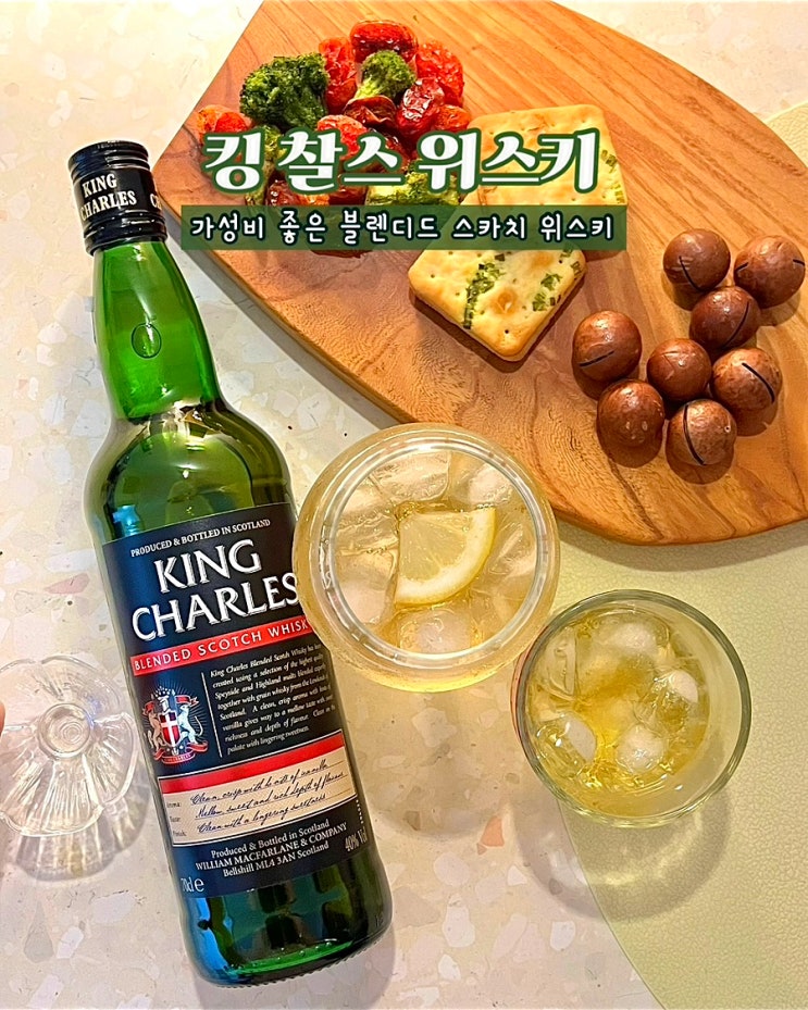  가성비위스키 킹찰스 위스키 블렌디드 스카치위스키 하이볼 만드는법