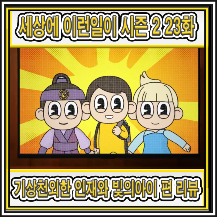 와!진짜? 세상에 이런일이 시즌 2 7화(23화) - 각종 기상천외한... 