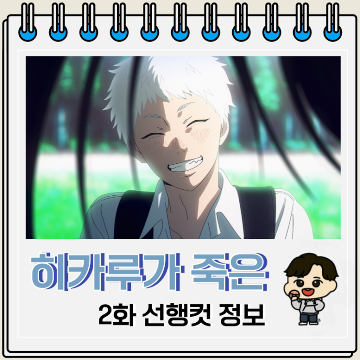  히카루가 죽은 여름 2화 마키 숲