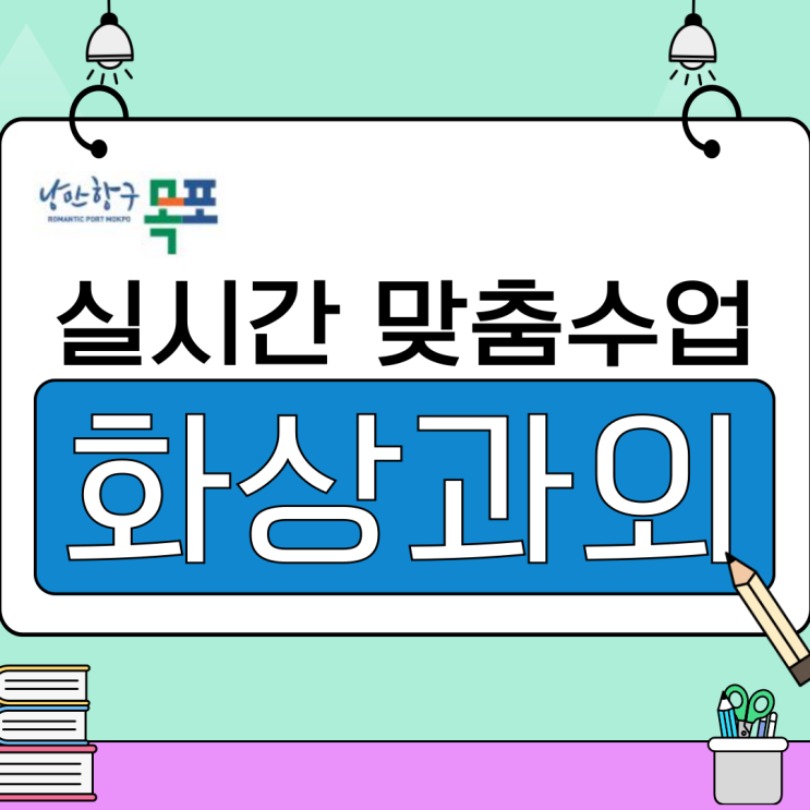  목포시 화상과외로 시작한 루틴, 성적으로 이어졌어요.