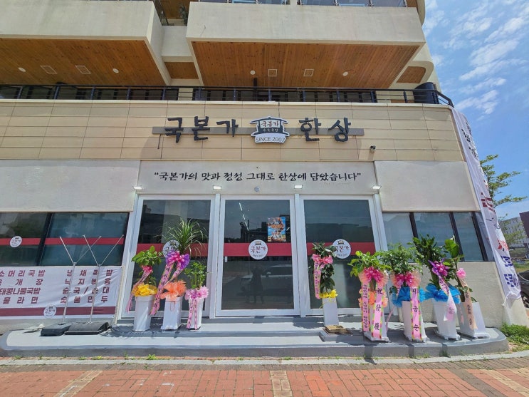  국본가 한상에서 친구들과의 즐거운 식사, 대천 맛집으로 추천!