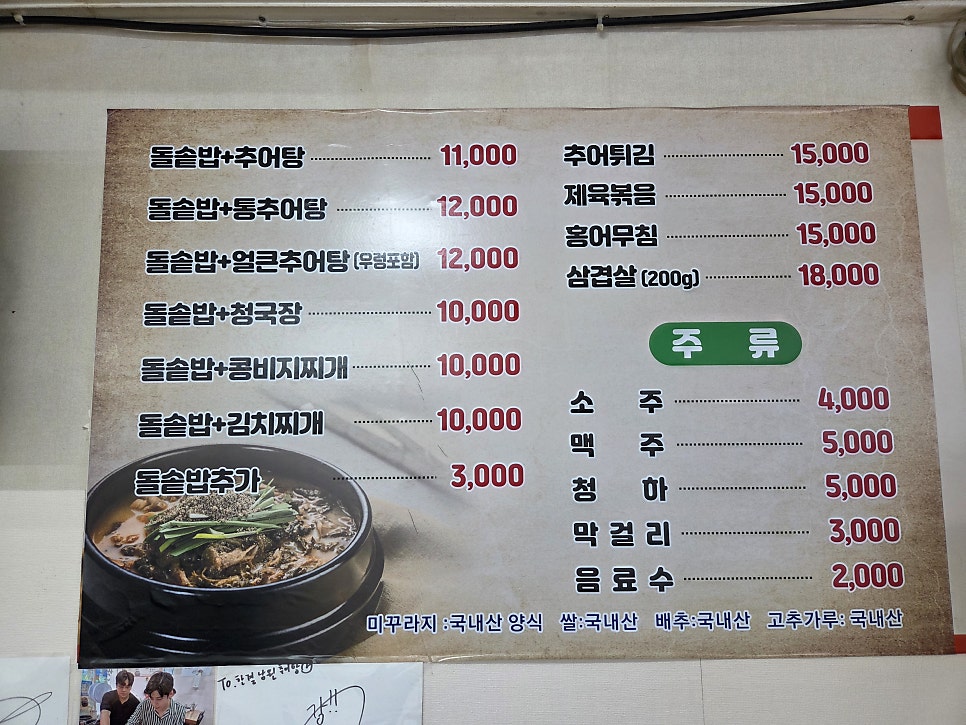 한결남원추어탕 사진 4