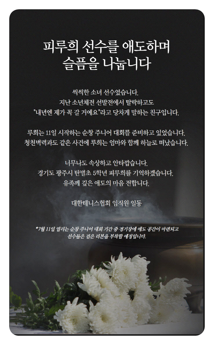 거예요" <b>추락사고</b>로 숨진 11세 소녀, <b>테니스 유망주</b> 故... 