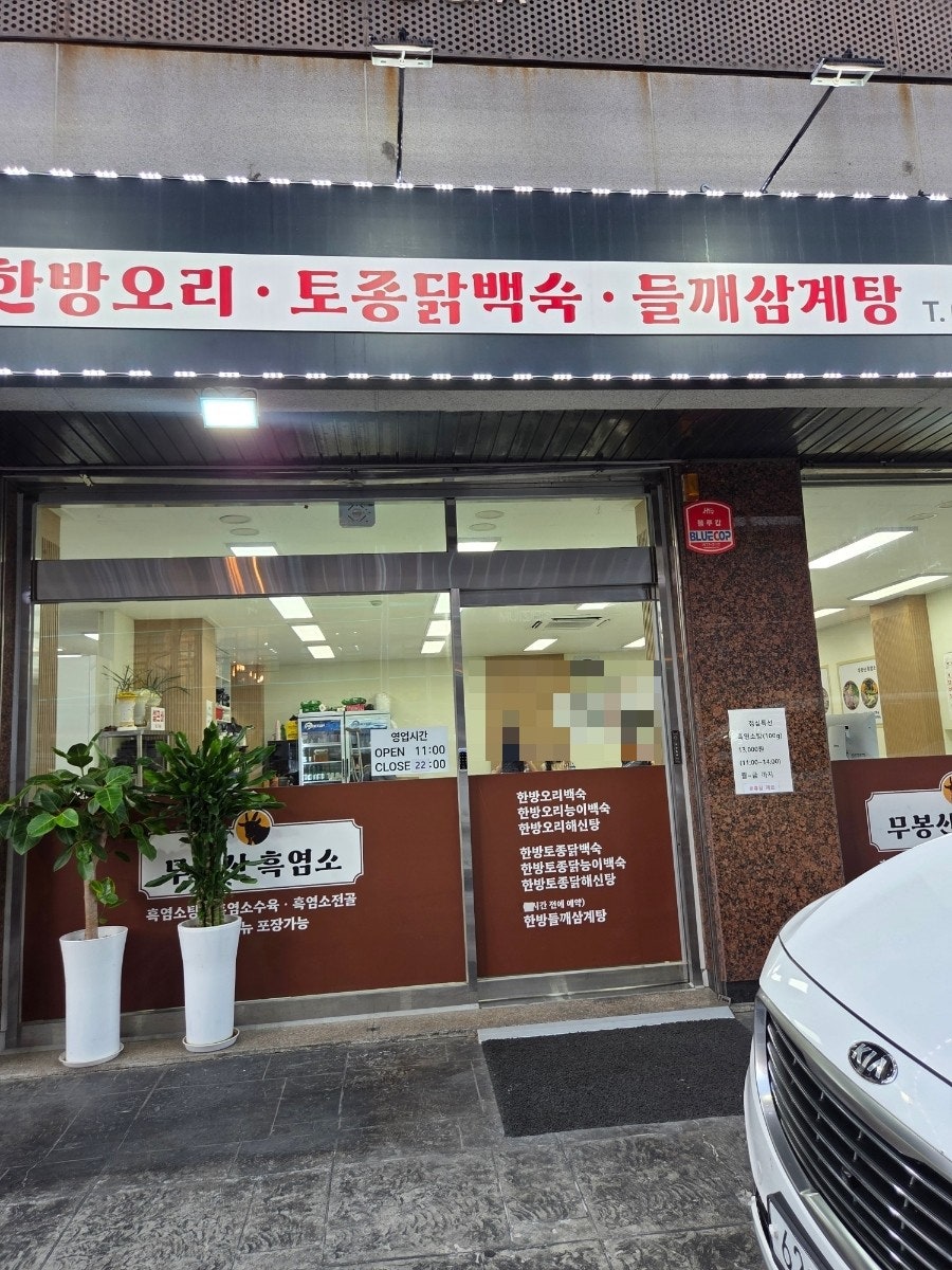 무봉산 흑염소 사진 4