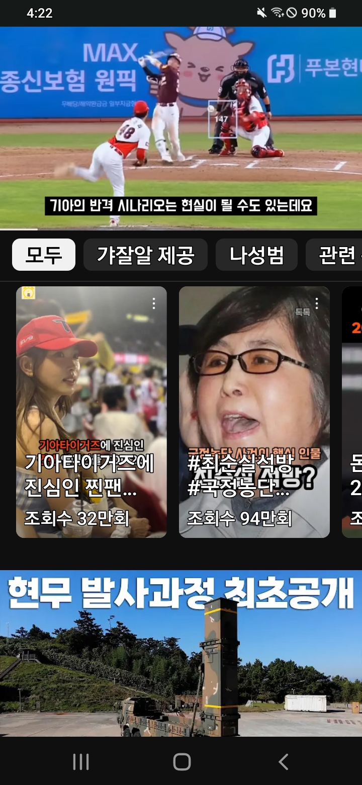 의리 <b>성범 선빈복귀</b>ㅡ이스라엘 이수역이 활활탄다... 