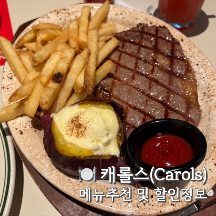  캐롤스 잠실 할인? 주차? 아이랑 가도 좋은 롯데월드몰 맛집!