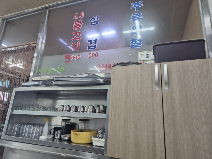 명랑불고기 사진 2