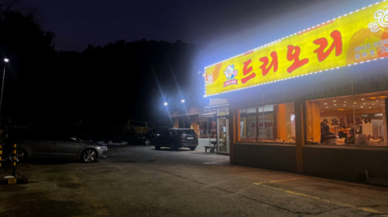  대전 갈마동 회식 장소 추천, 드리오리 어때요?