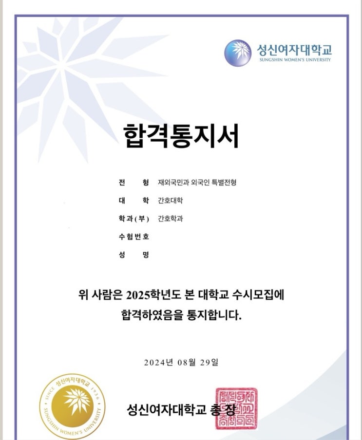  26학년도 재외국민특례 면접 전형 - 성신여대 면접이 시작됩니다!
