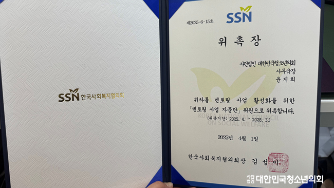 [사회복지분야 활동]한국사회복지협의회 멘토링 사업자문단 회의 현장
