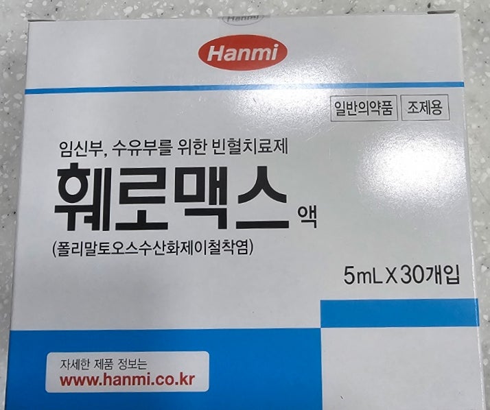  임산부 철분제 추천! 훼로맥스액 복용법부터 주의사항까지 정리