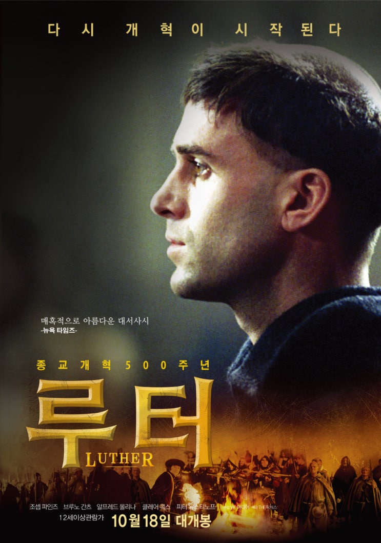  영화 루터 (Luther 2003)