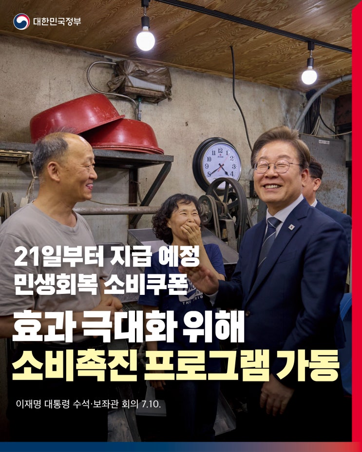 총동원하겠습니다 [<b>이재명 대통령 수석</b>·<b>보좌관 회의</b> 7.10.]