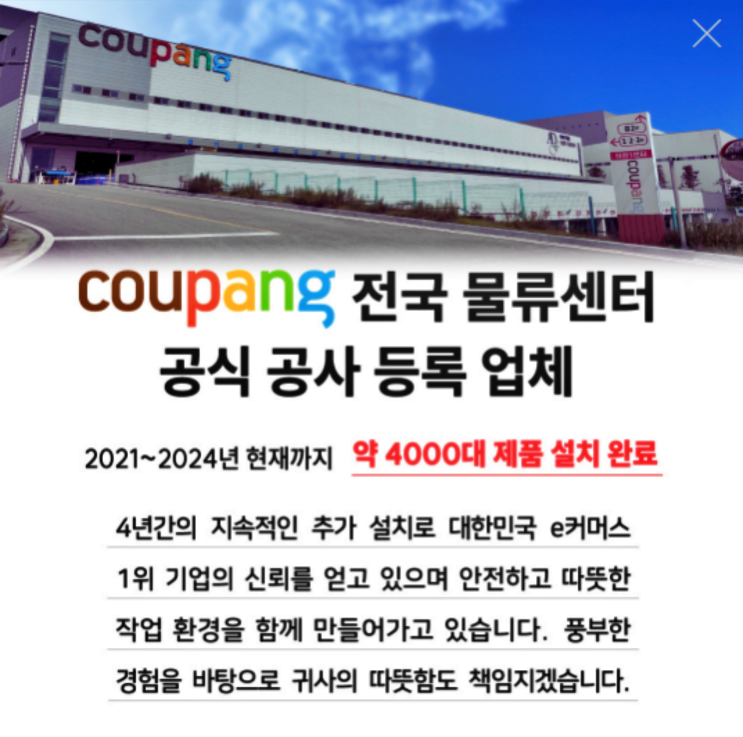 쿠팡 물류센터 난방기 설치공사 공식 등록업체 햇살처럼난방기