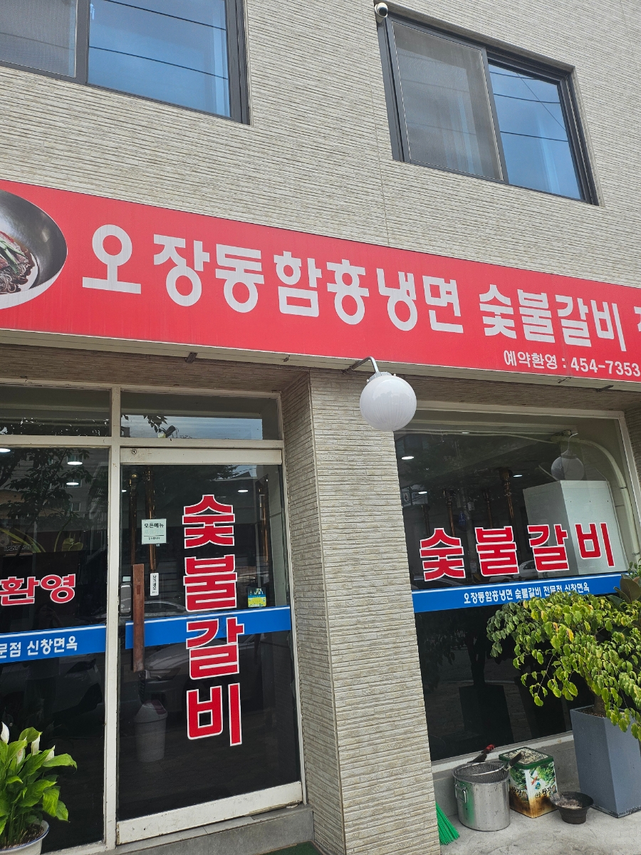신창면옥 사진 1