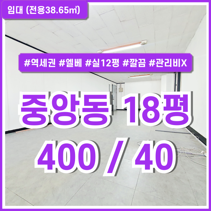  [임대] 부산 중앙동사무실 10평대 소형평수의 깔끔하고 관리비 없는 중앙동소형오피스 엘베 반듯한구조 깔끔한화장실!