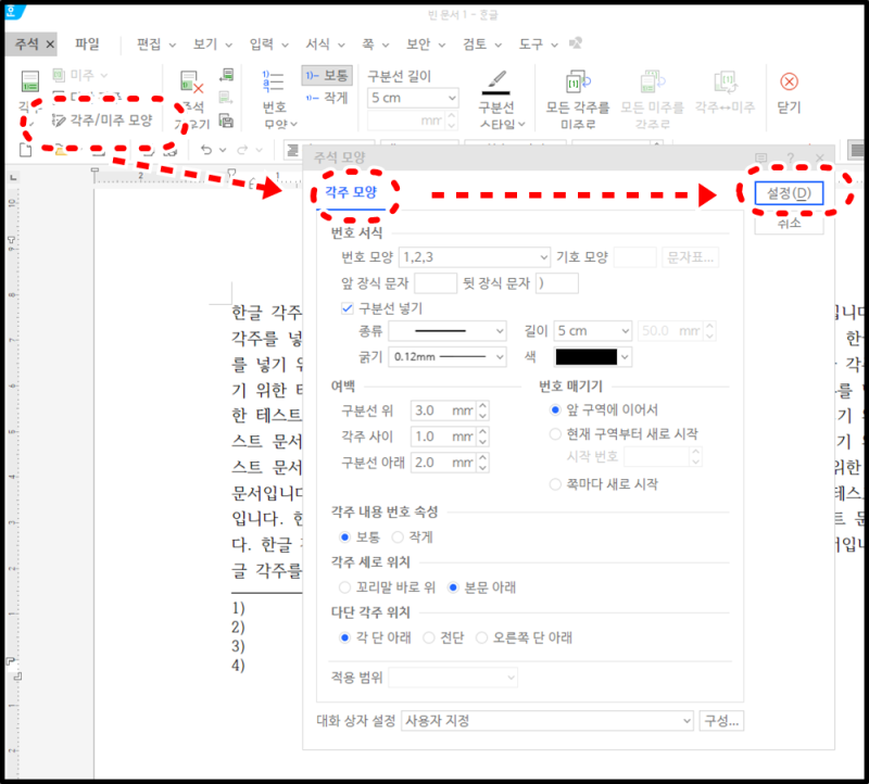 한글 각주 넣기 방법과 위치 설정까지 : 네이버 블로그