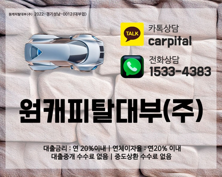  서울 노원구 자동차 담보대출, 이제는 걱정 없이 시작하세요!