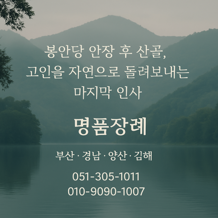  부산,양산,김해 자연장지(산골) 대행