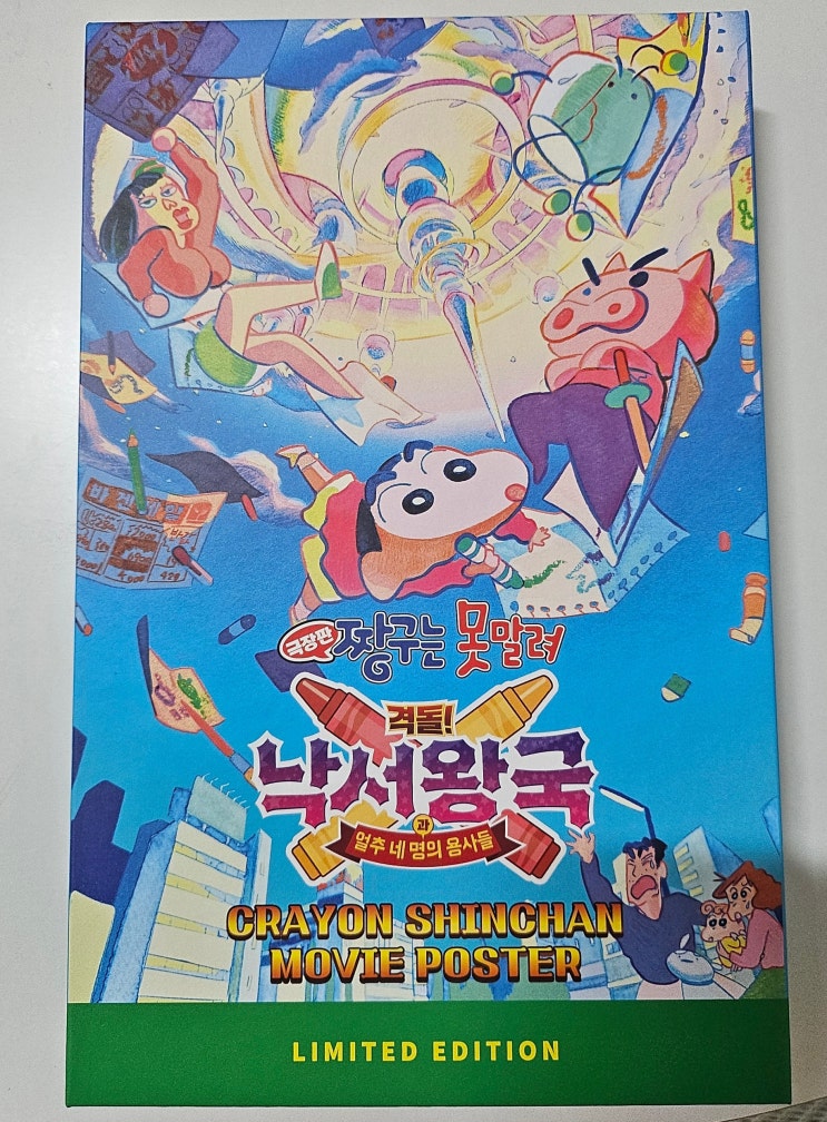  CGV 짱구는못말려 낙서왕국 엽서 세트 구매후기 (극장판 엽서북, 스티커, 스크래치 카드)