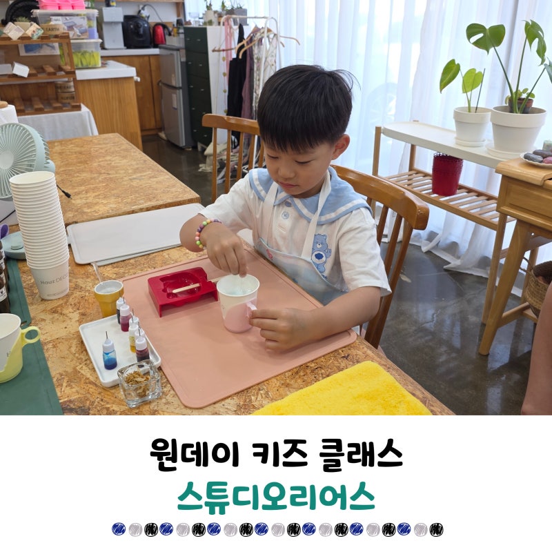 부산 어린이 체험 실내 키즈 원데이 클래스 스튜디오 리어스